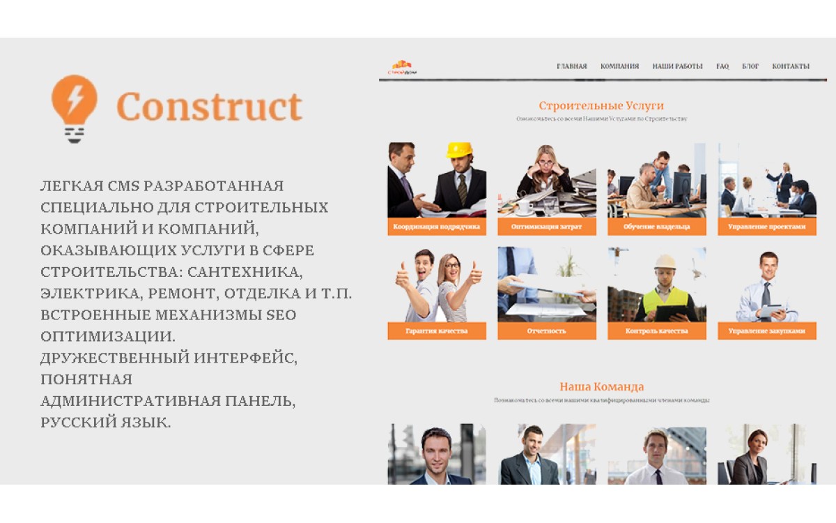 Construct - CMS строительного сайта