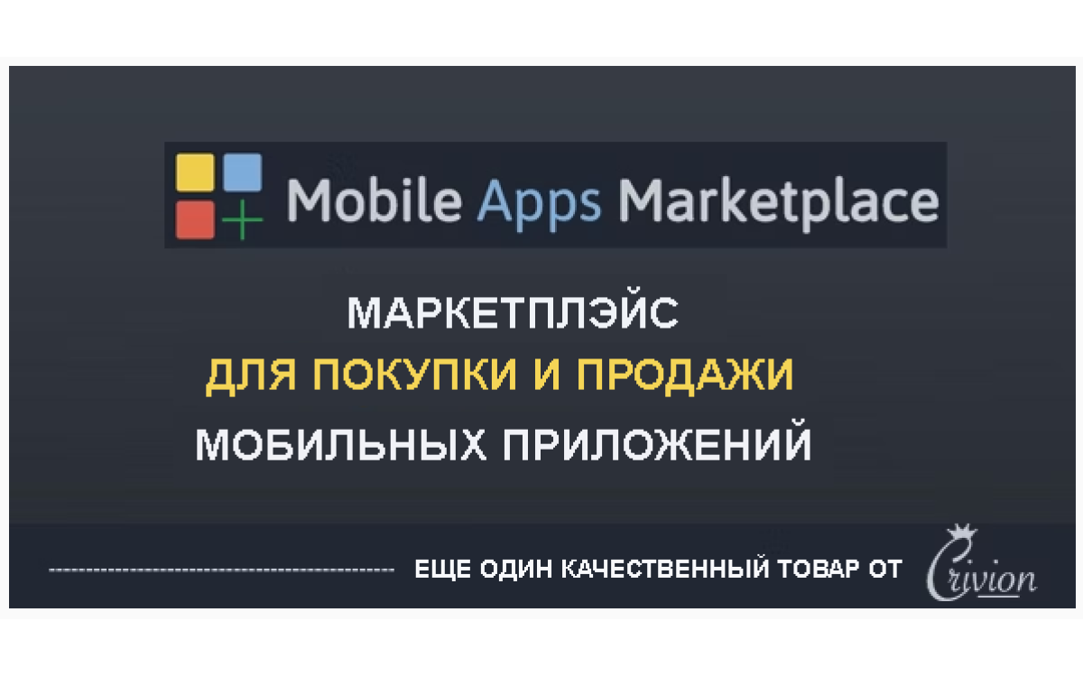 PHP Mobile Apps Marketplace Script - маркетпл..