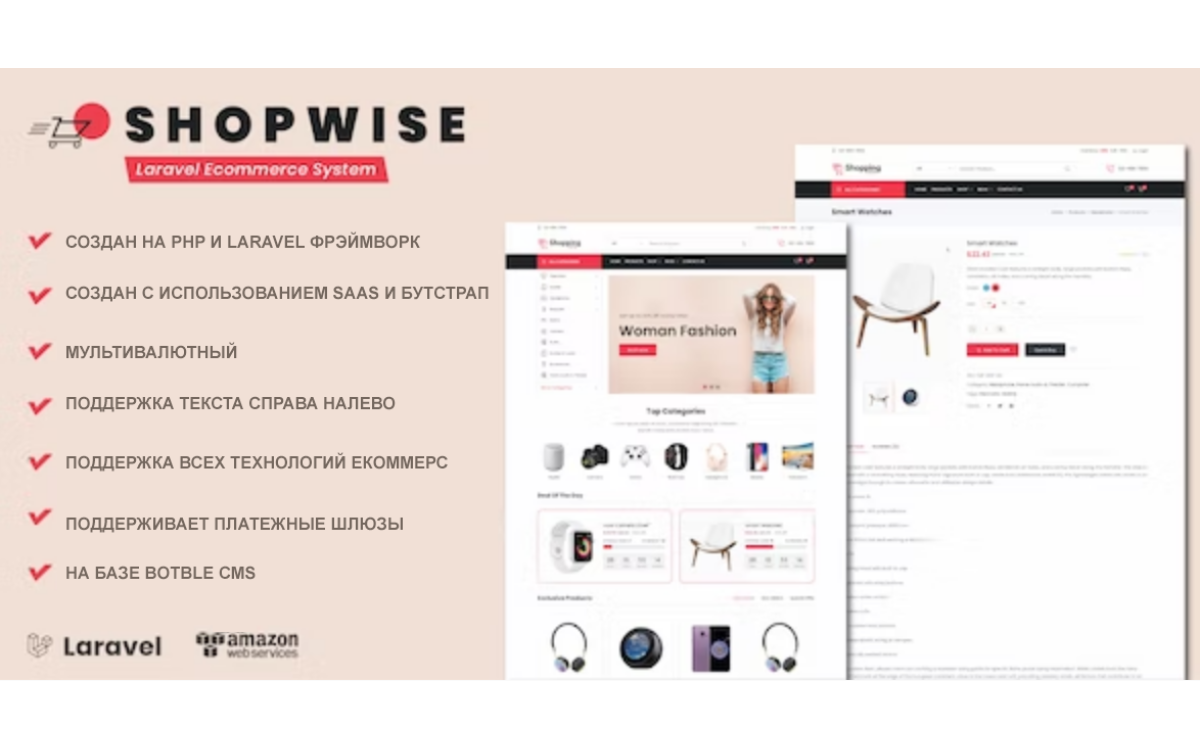 Shopwise - Система электронной коммерции на L..