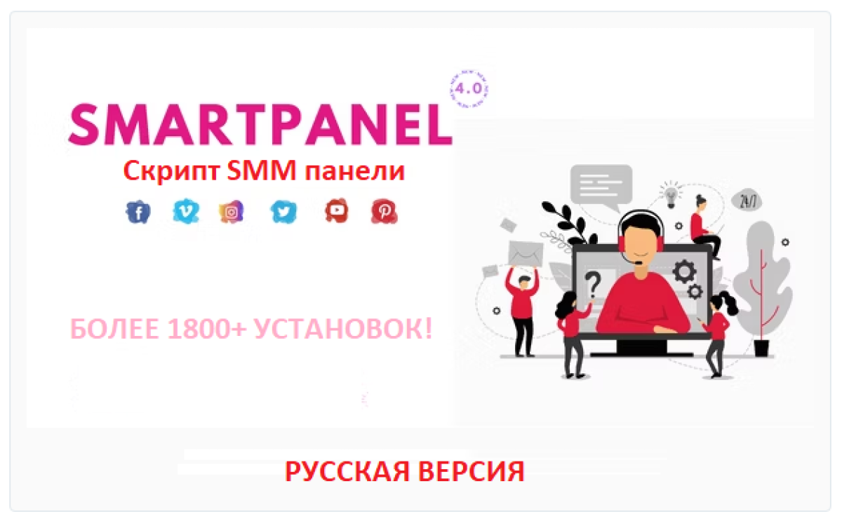 SmartPanel - Скрипт SMM-панели