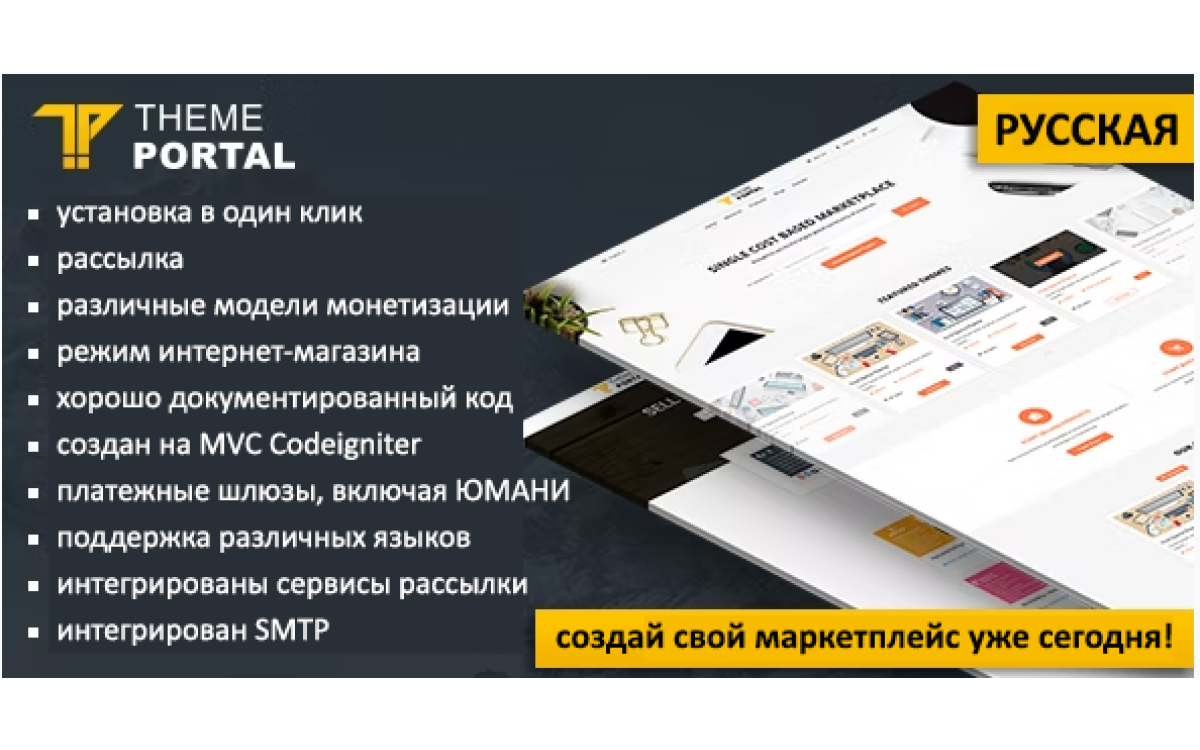 Theme portal - маркетплэйс цифровых товаров