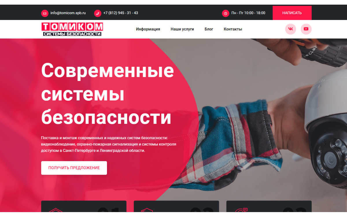 Wesecure – WordPress тема для сайтов систем б..