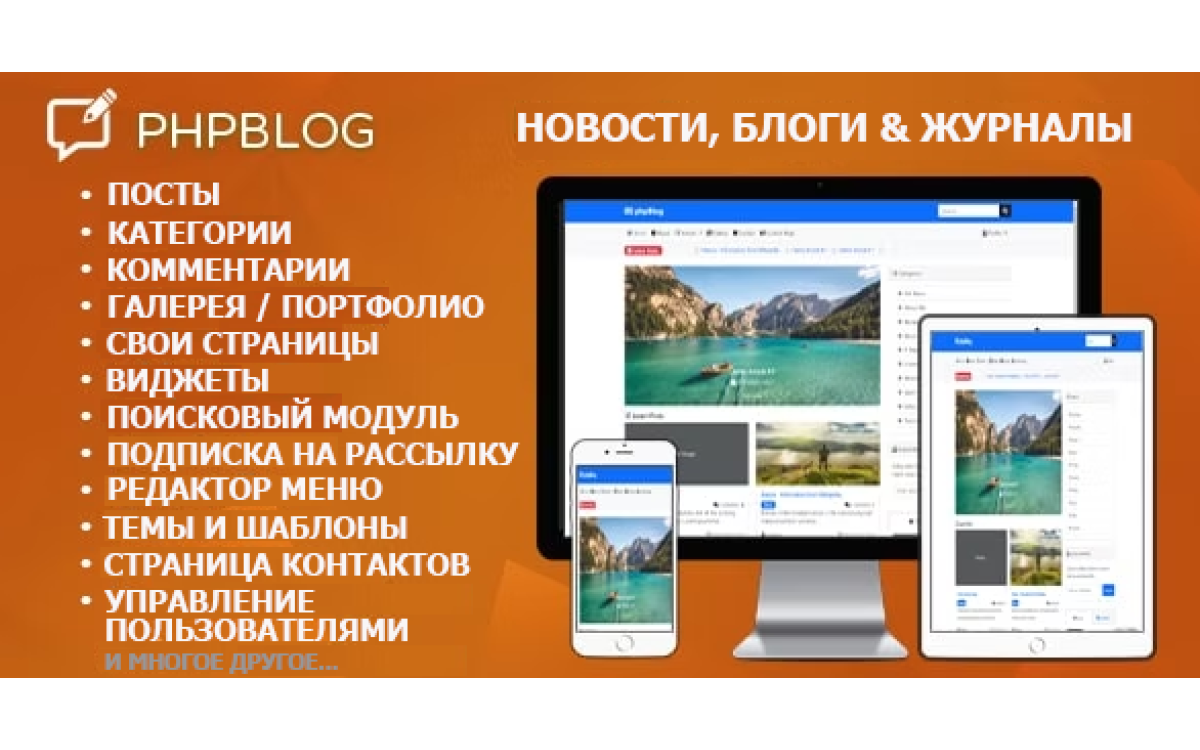 phpBlog - cкрипт сайта новостей, блогов и жур..